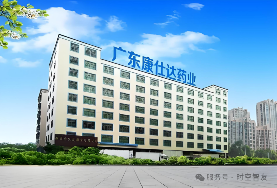 智友快讯｜广东康仕达药业有限公司签约时空智友DHERP — 开启数智化新征程
