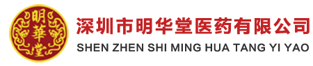 智友快讯｜深圳明华堂医药有限公司签约时空智友DHERP — 开启数智化新征程