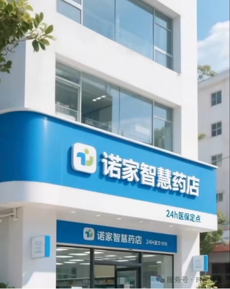 智友快讯｜上海诺家智慧大药房连锁有限公司签约时空智友DHERP — 开启数智化新征程
