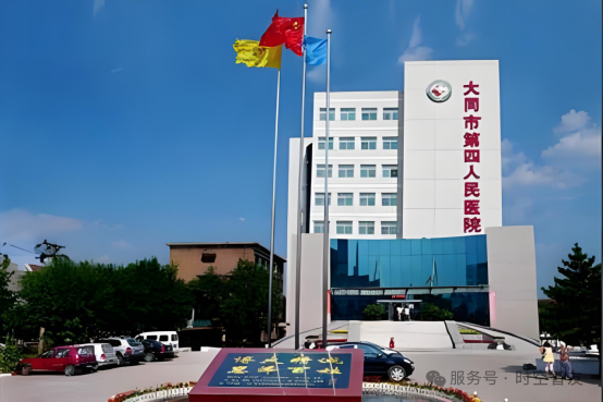 智友快讯｜大同市第四人民医院签约时空智友SPD系统 — 开启数智化新征程