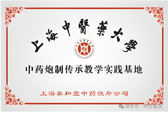 智友快讯｜百年老字号上海养和堂签约时空智友DHERP — 开启数智化新征程