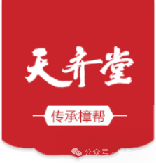 智友快讯｜江西樟树天齐堂中药饮片有限公司签约时空智友DHERP(ERP+WMS) — 开启数智化新征程