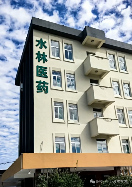 智友快讯｜山东水林医药有限公司签约时空智友DHERP(ERP+WMS) — 开启数智化新征程