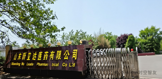 智友快讯｜山东新立达医药有限公司签约时空智友DHERP(ERP+WMS+TMS) — 开启数智化新征程