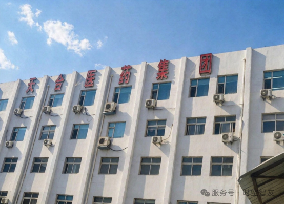 智友快讯｜青岛天合医药集团股份有限公司签约时空智友DHERP(ERP+WMS+TMS) — 开启数智化新征程
